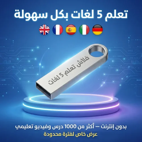 فلاش تعلم 5 لغات