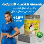 المسمنة اللحسة الصحراوية