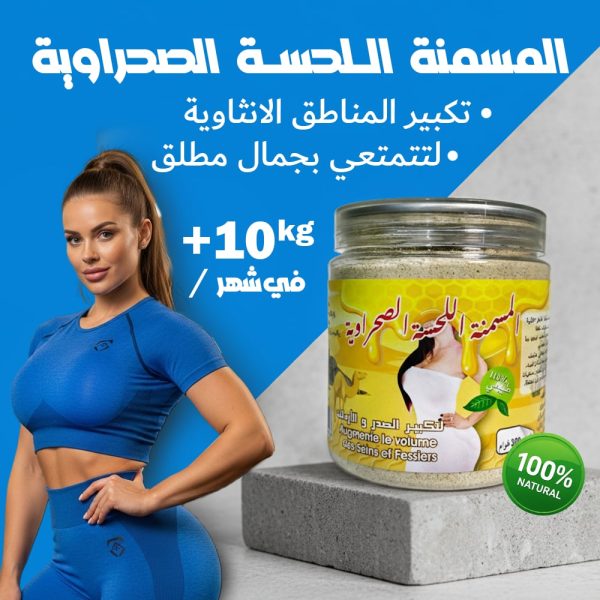 المسمنة اللحسة الصحراوية